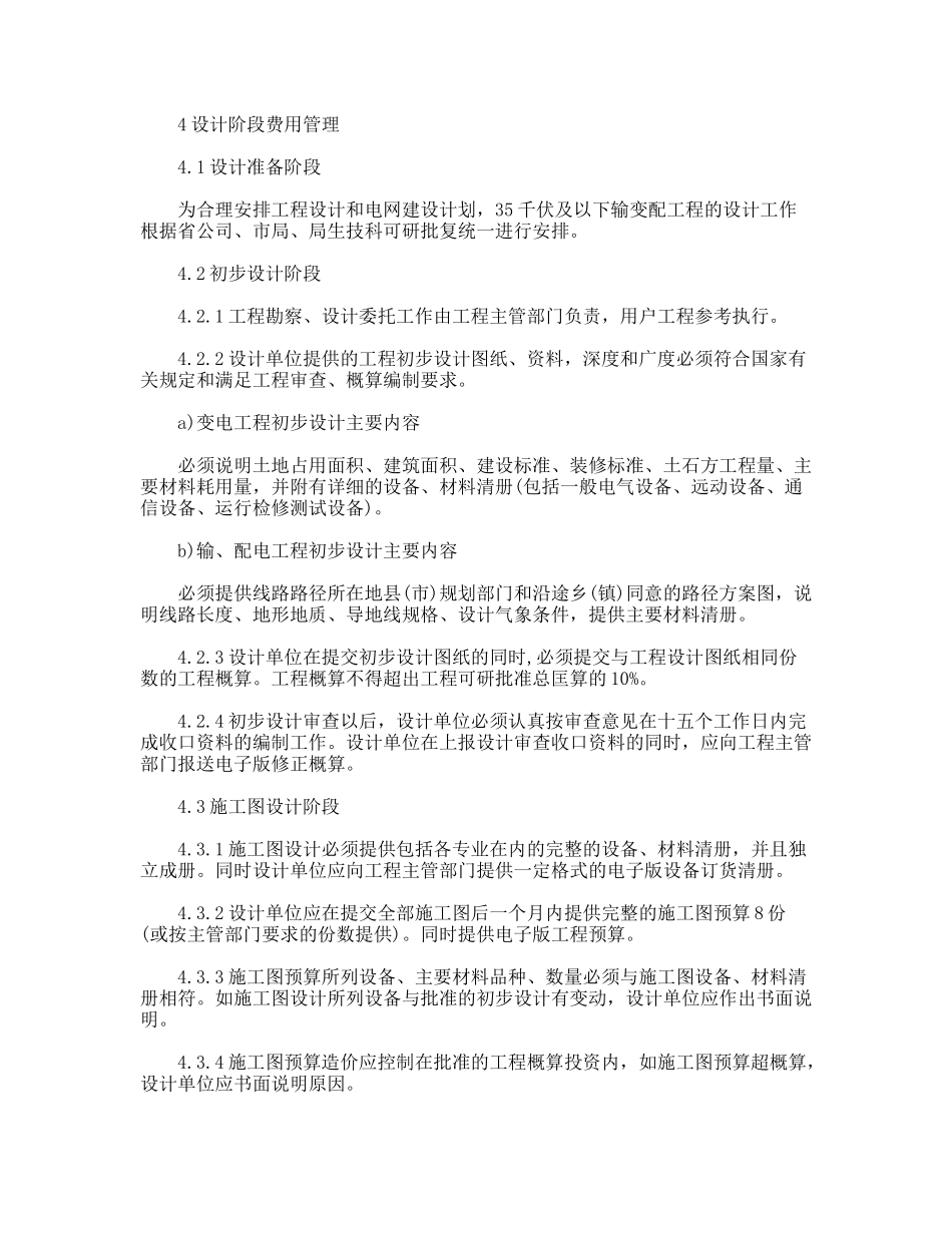 电网电力基本建设工程技术经济管理办法_第2页