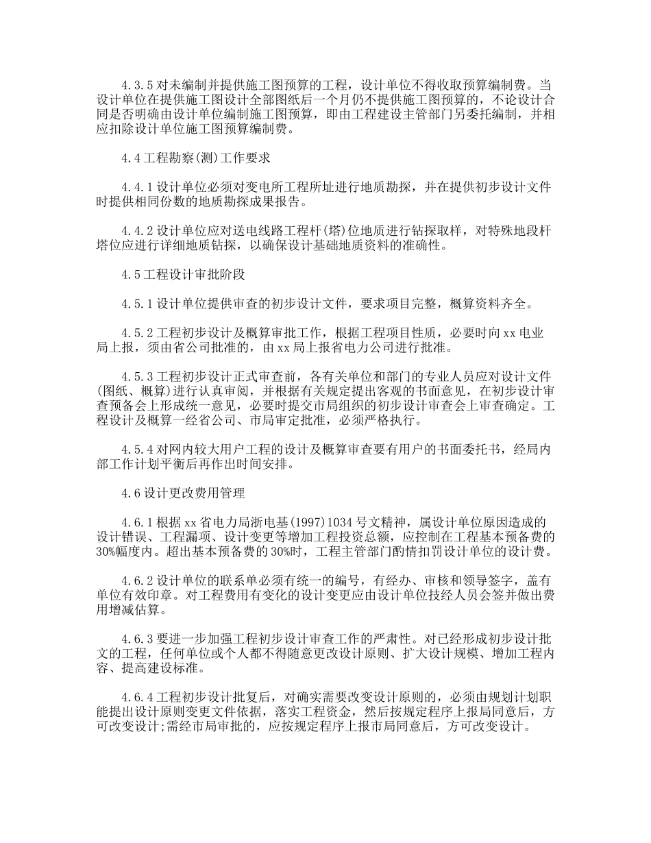 电网电力基本建设工程技术经济管理办法_第3页