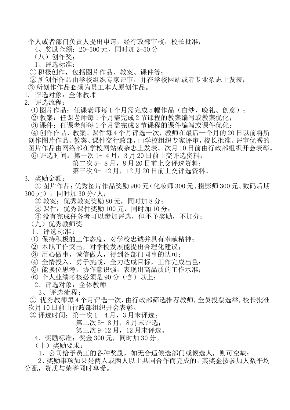 杭州新视觉培训学校奖惩制度_第3页