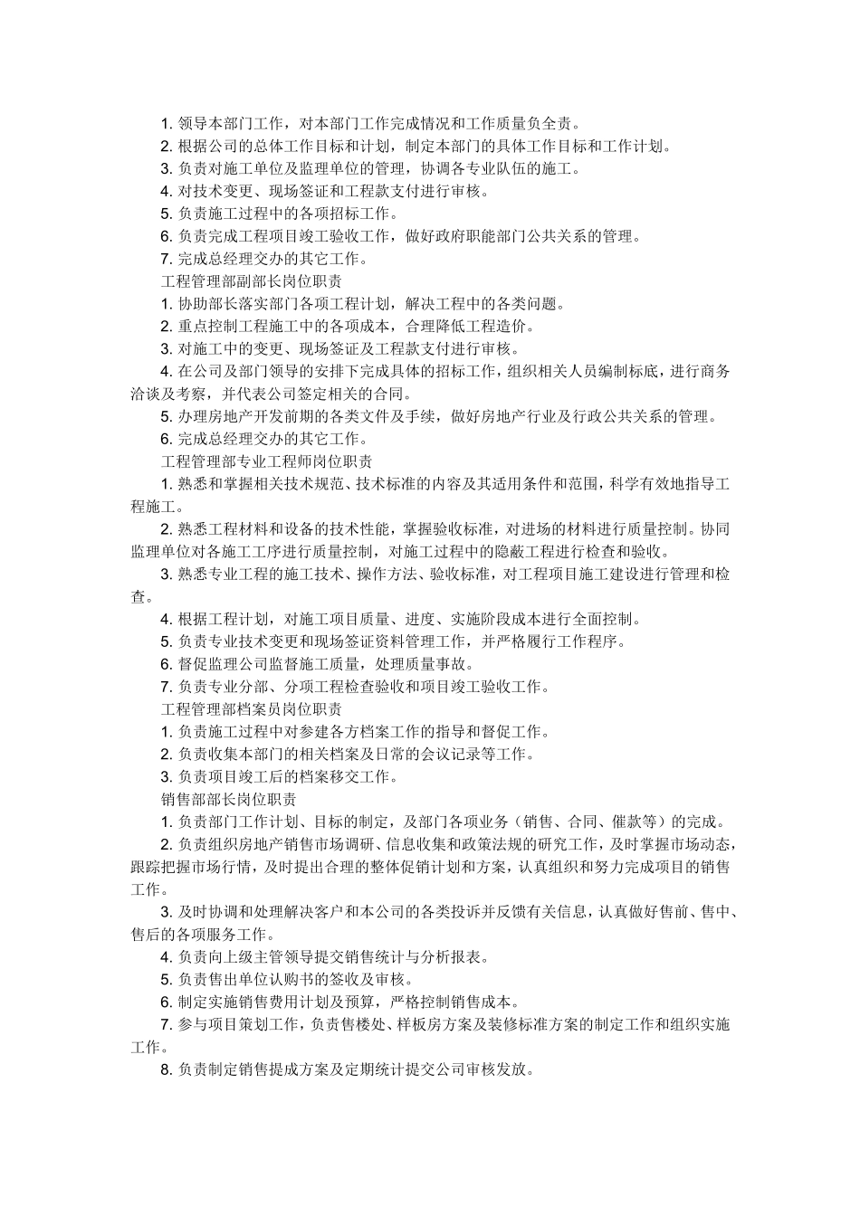 房地产公司各部门岗位职责_第3页