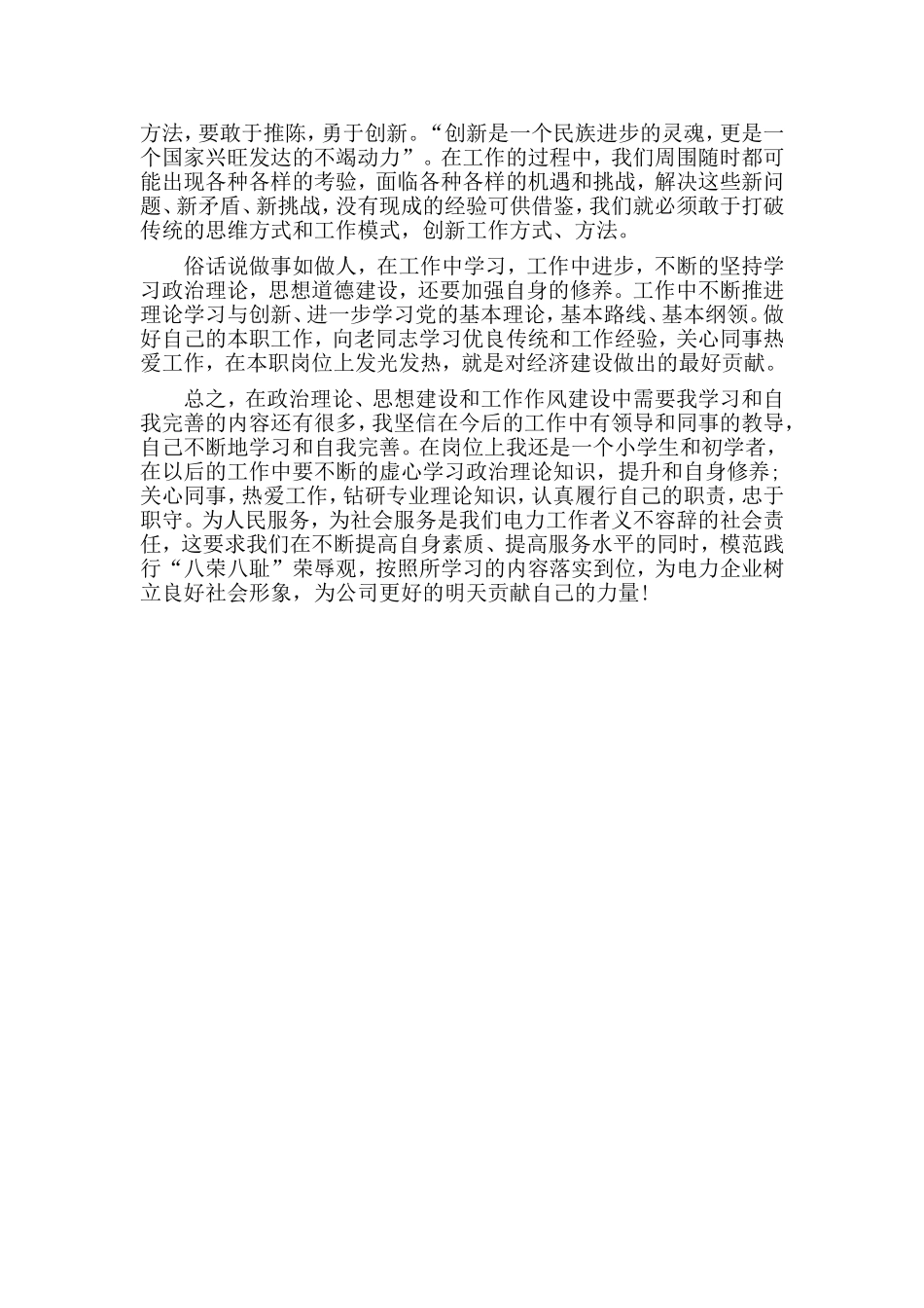 学习“正风肃纪树形象”活动心得_第2页