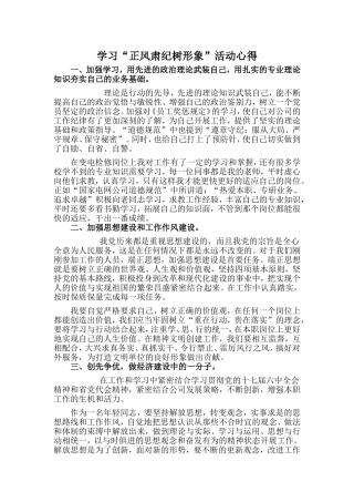 学习“正风肃纪树形象”活动心得