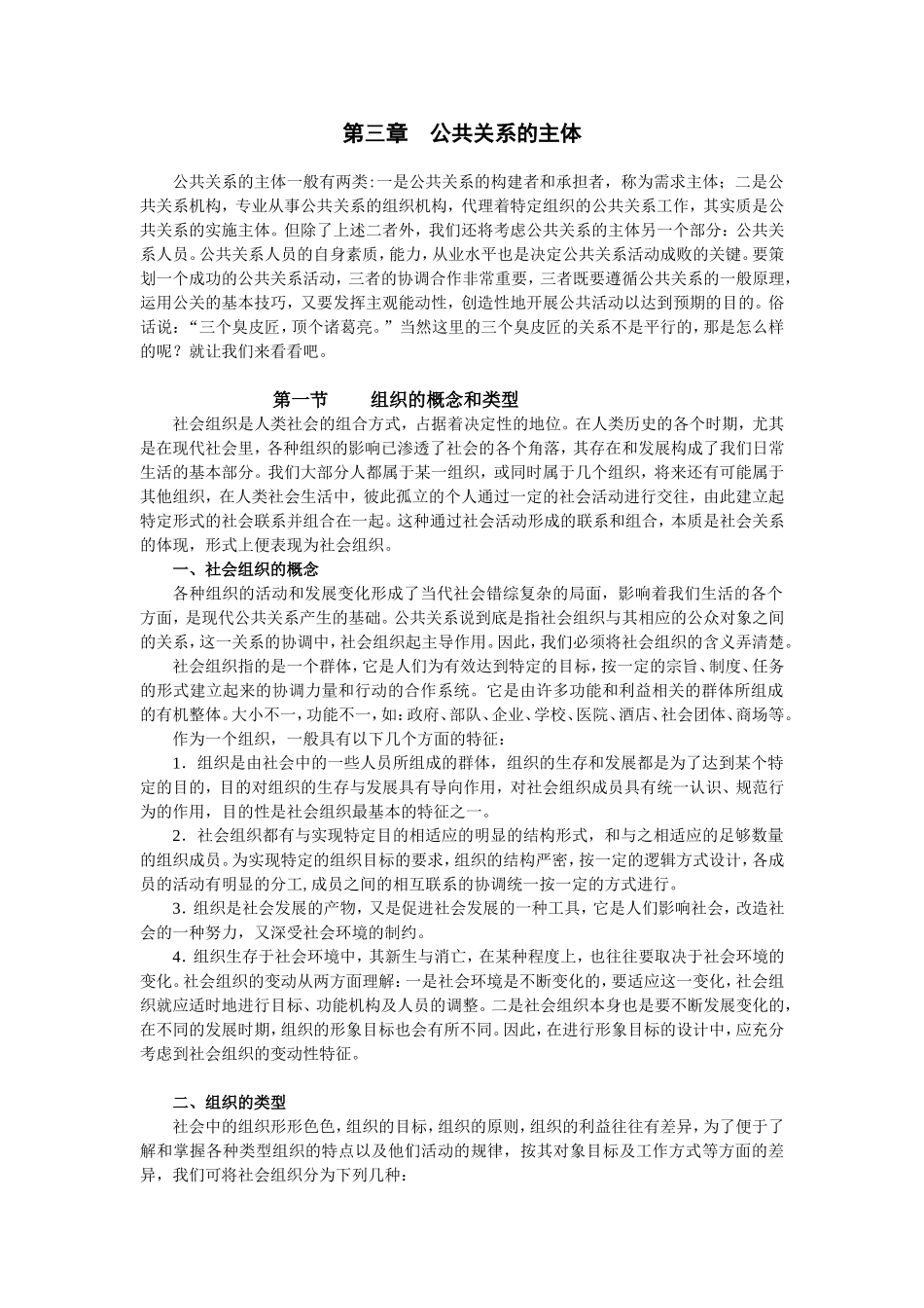 第三章公共关系的主体_第1页