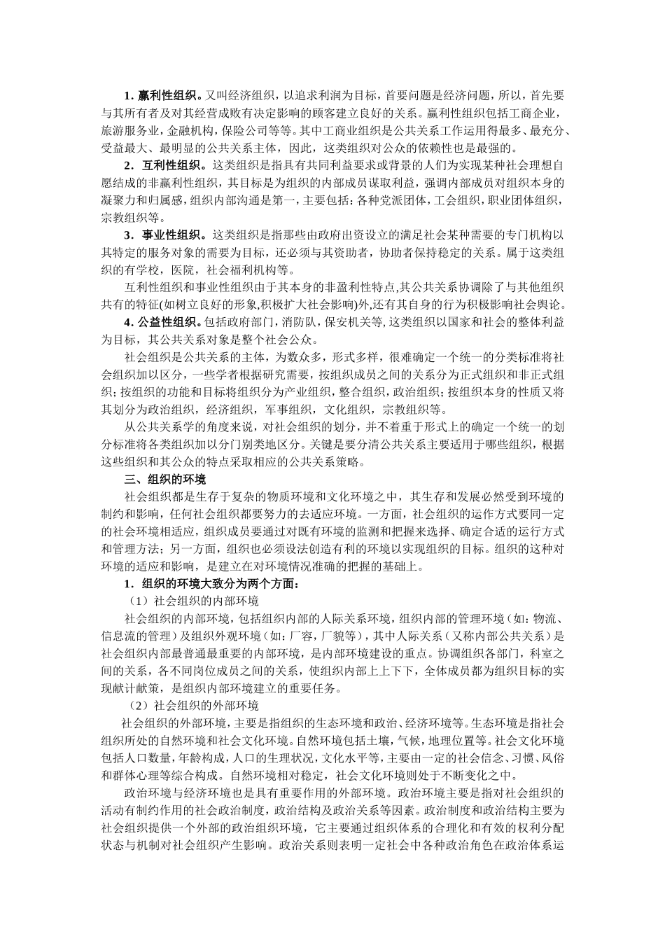 第三章公共关系的主体_第2页