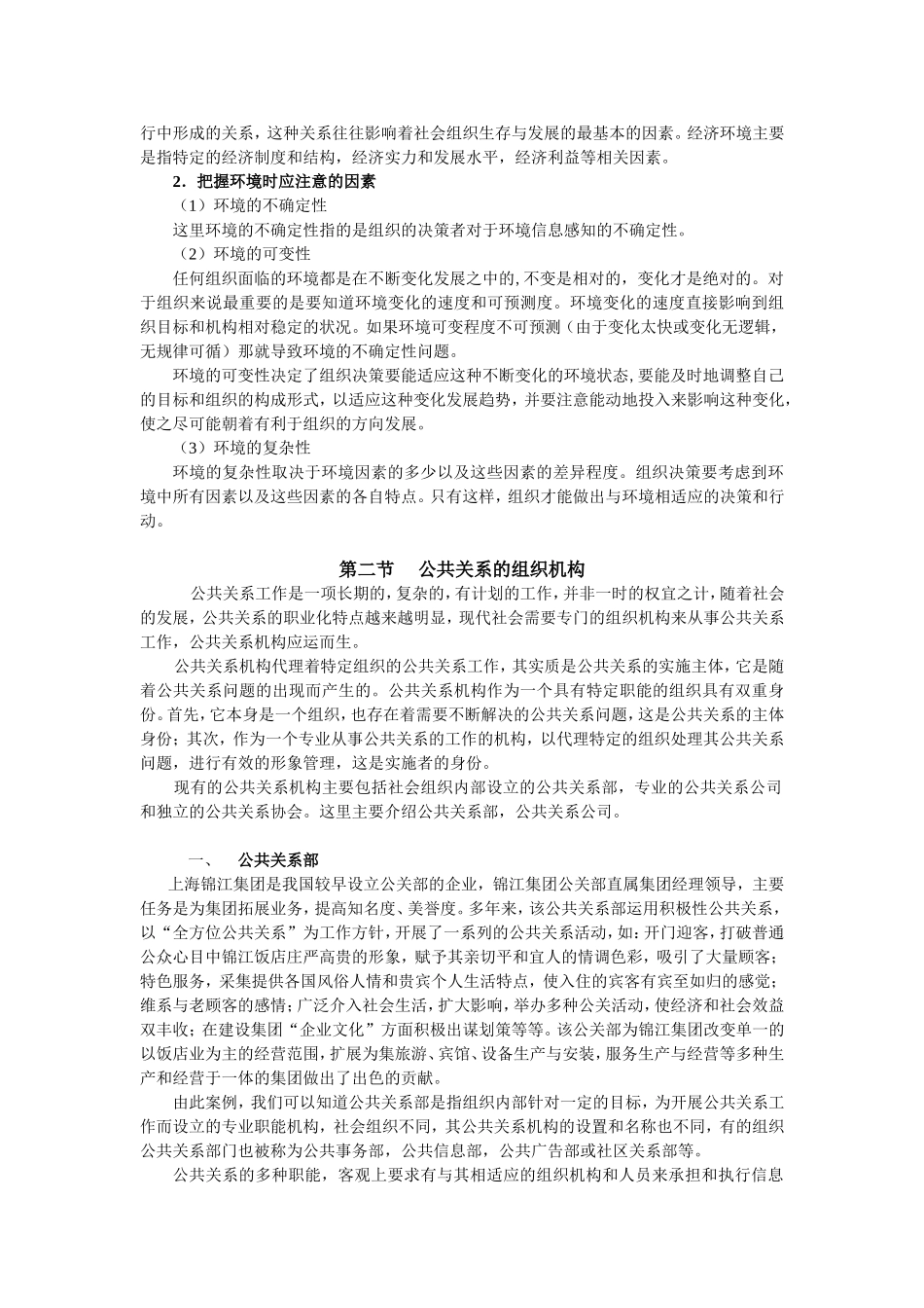第三章公共关系的主体_第3页