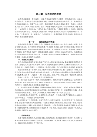 第三章公共关系的主体