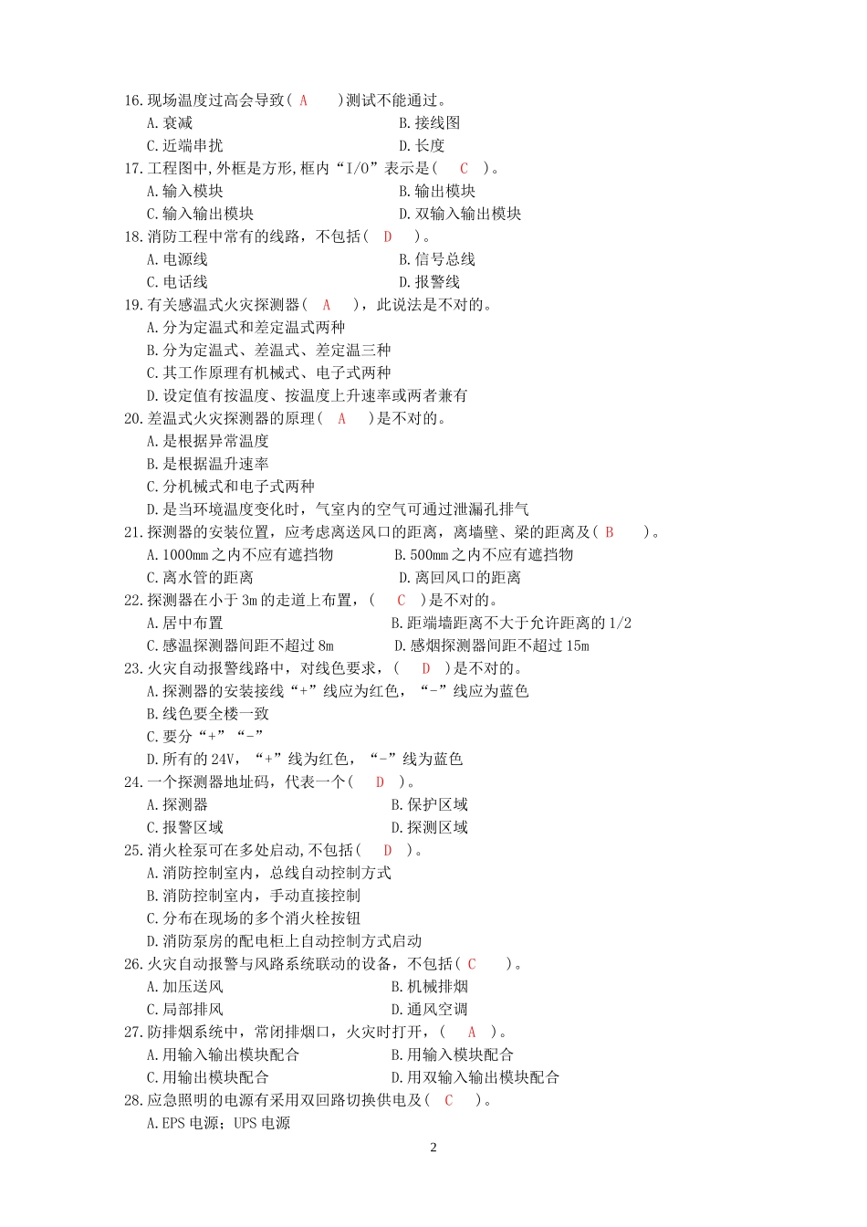 助理智能楼宇管理师理论知识试题精选_第2页