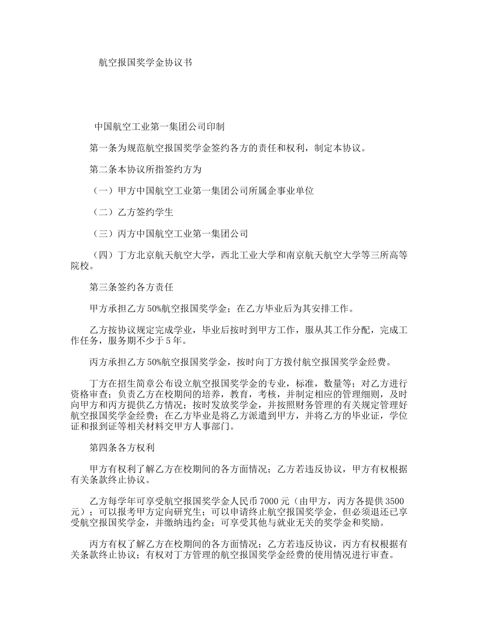 航空报国奖学金协议书_第1页