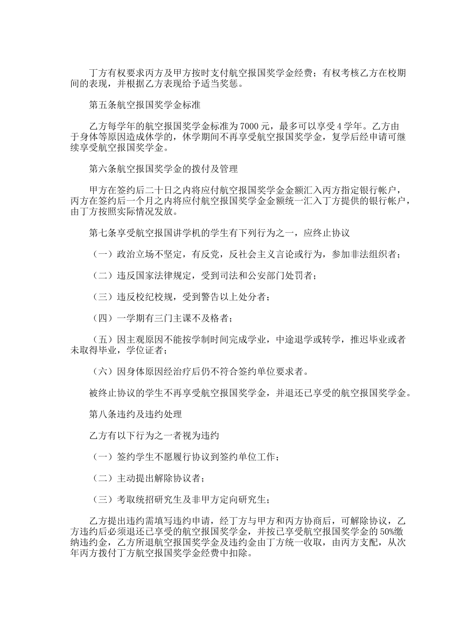 航空报国奖学金协议书_第2页