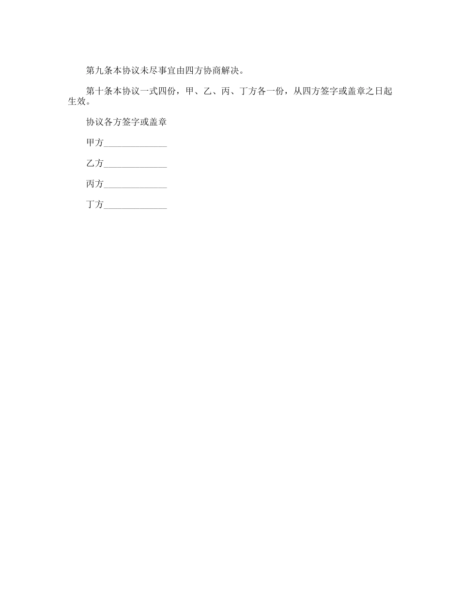 航空报国奖学金协议书_第3页
