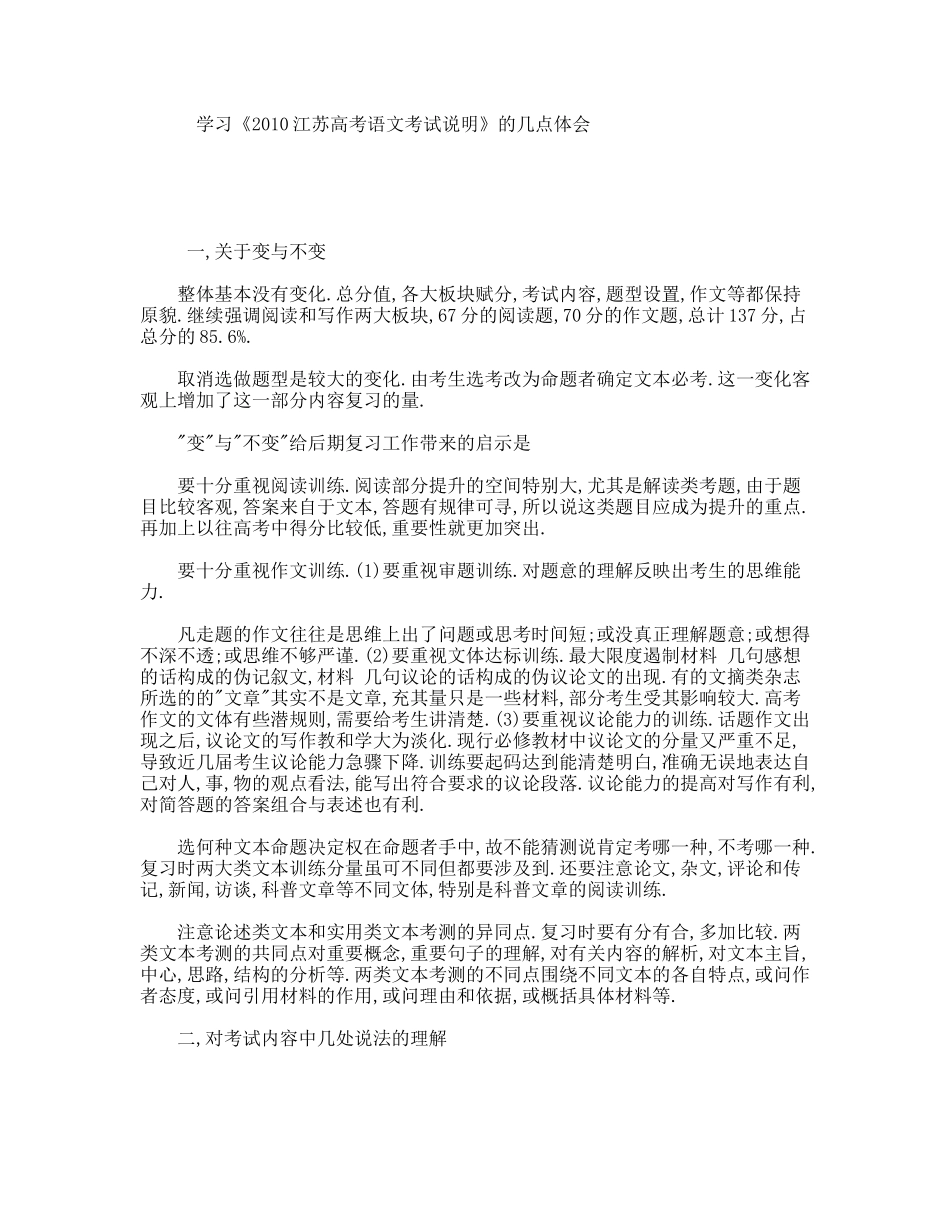 学习《2010江苏高考语文考试说明》的几点体会_第1页