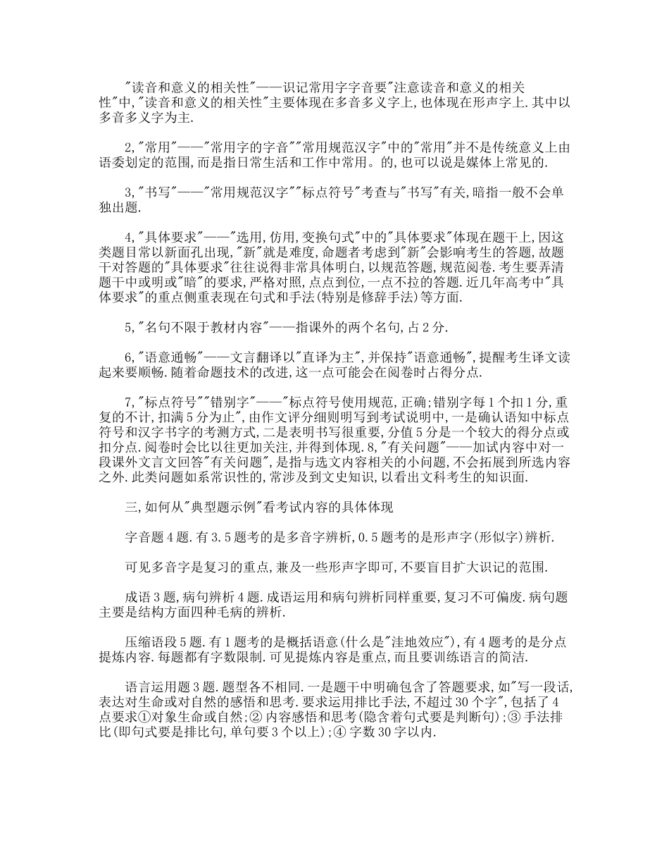学习《2010江苏高考语文考试说明》的几点体会_第2页