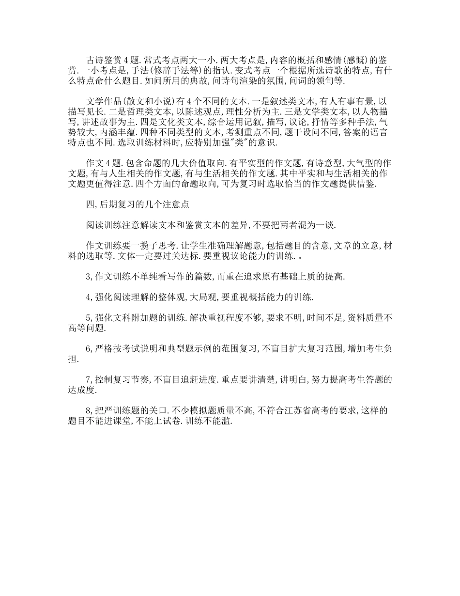 学习《2010江苏高考语文考试说明》的几点体会_第3页