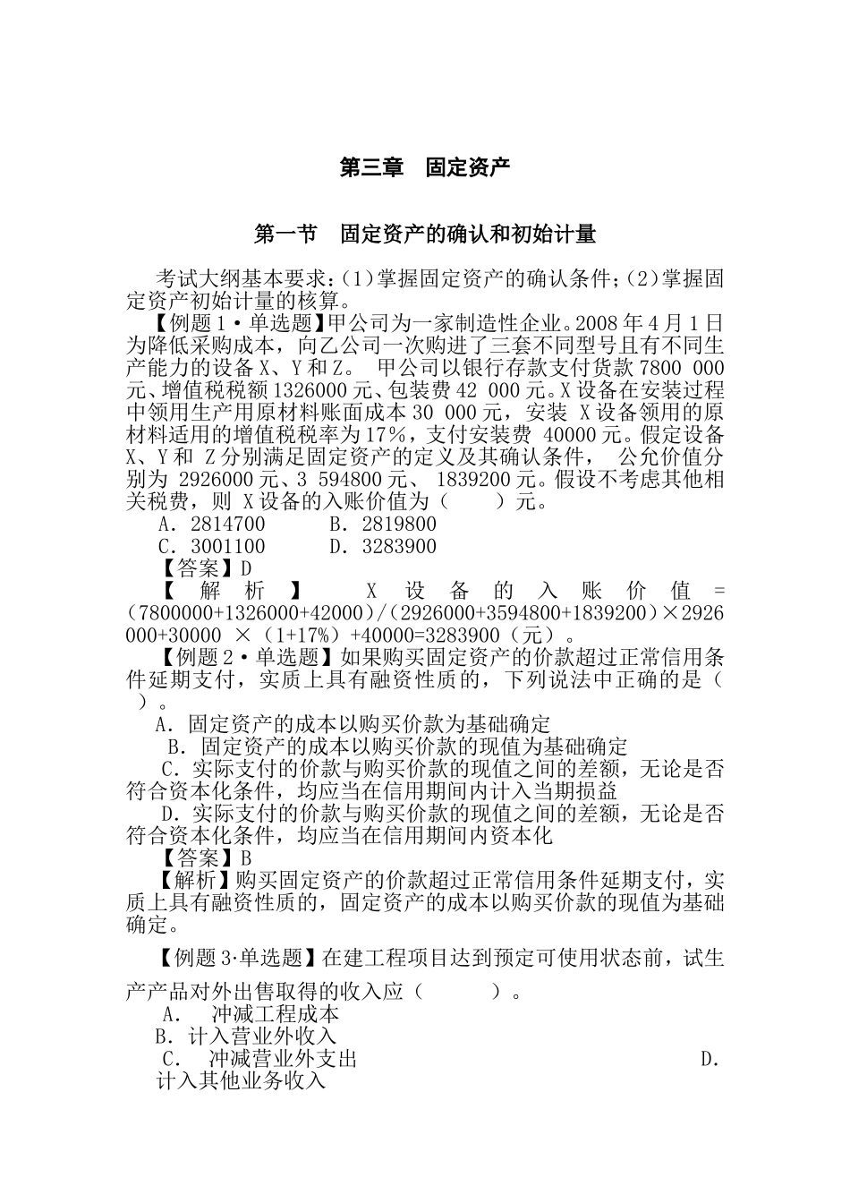 第三章固定资产_第1页