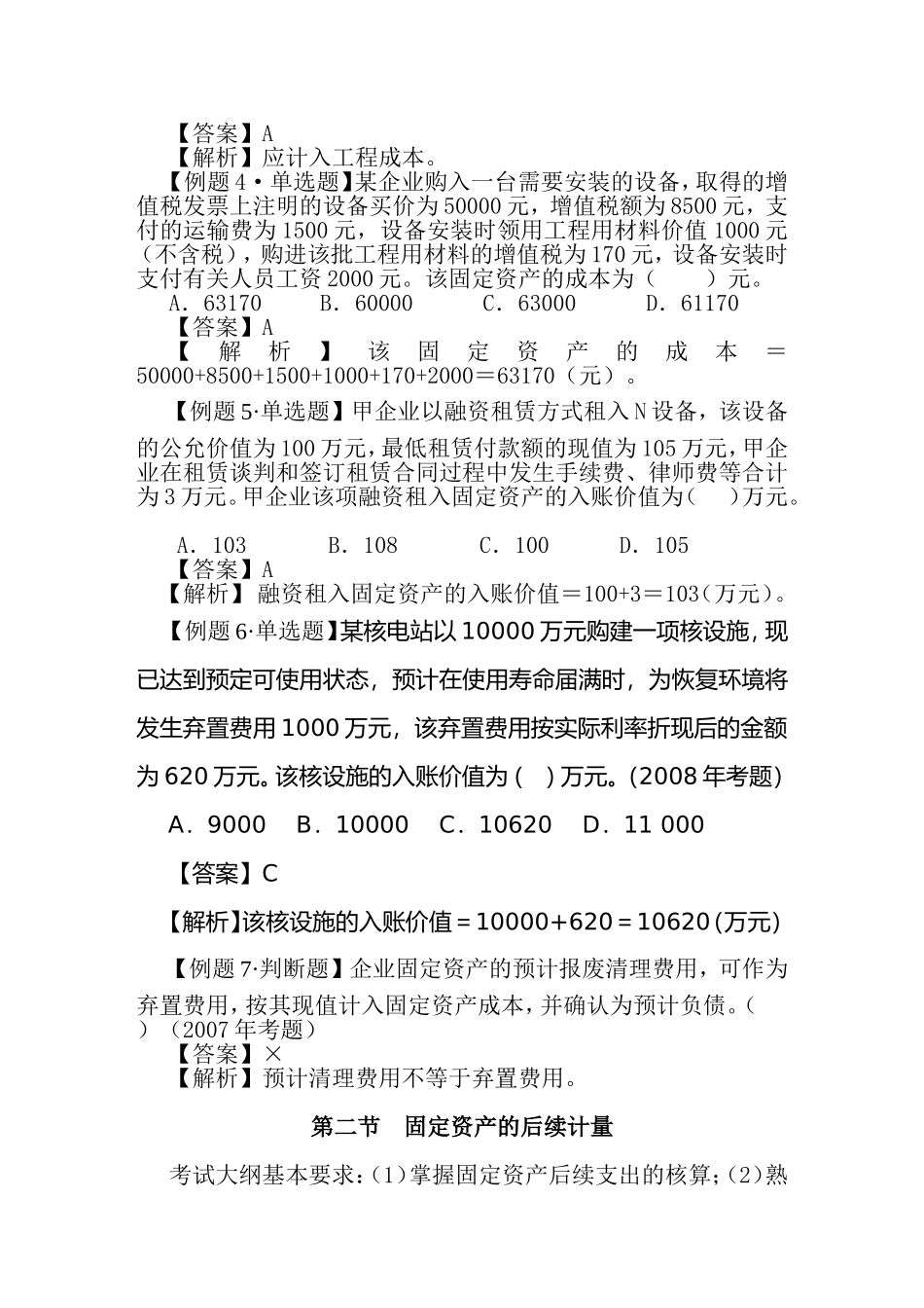 第三章固定资产_第2页