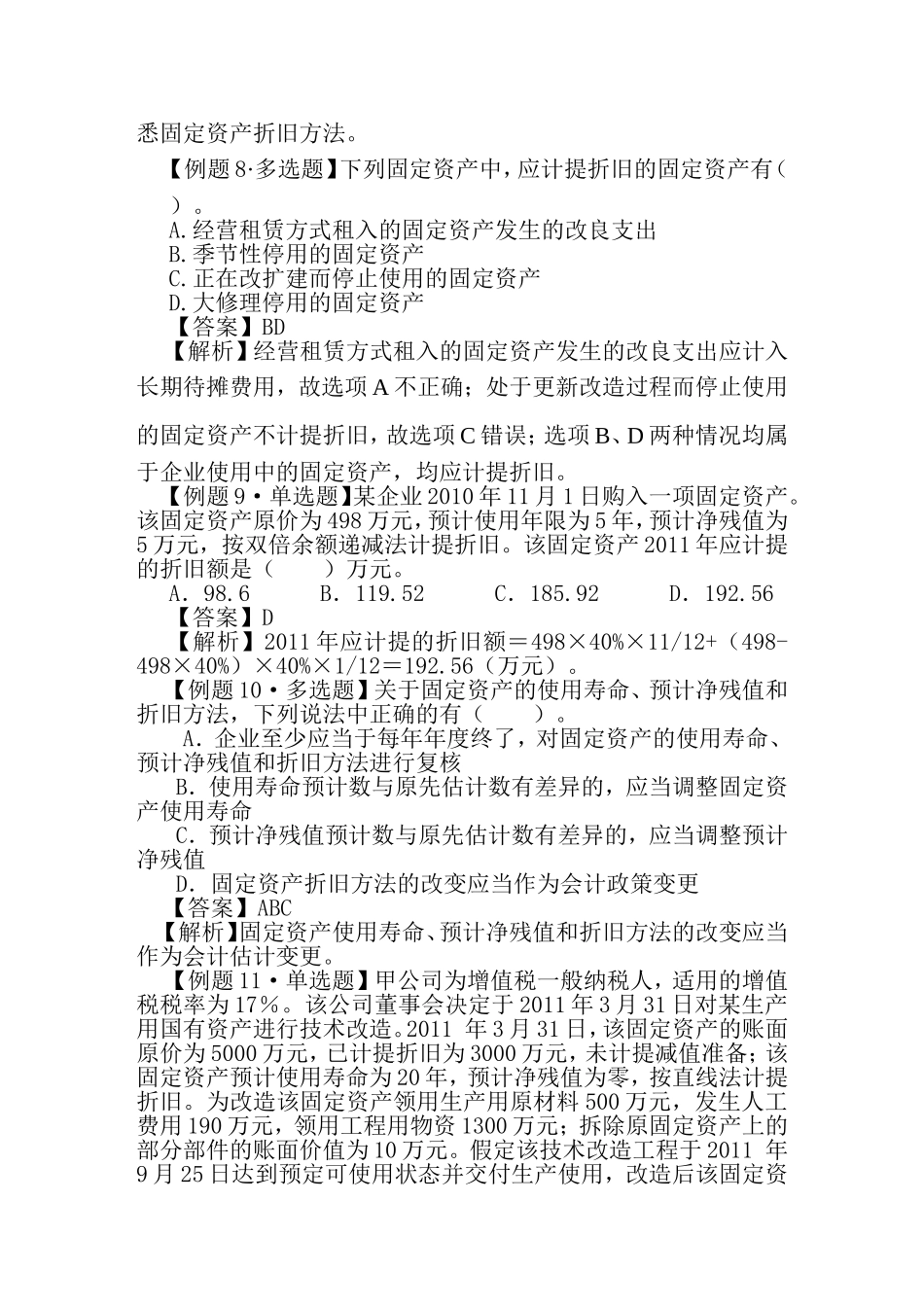 第三章固定资产_第3页