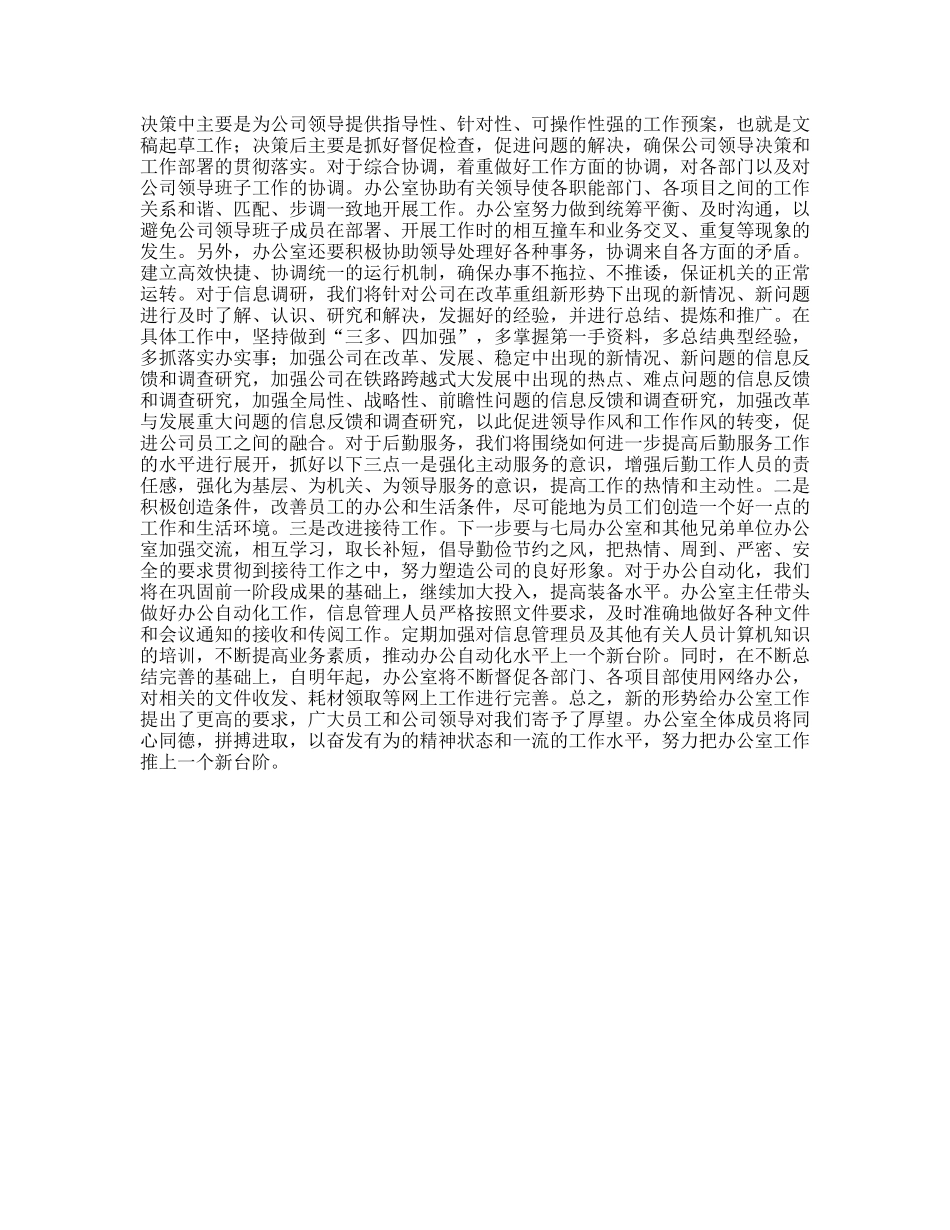 电务公司办公室XX年下半年工作总结和今后工作设想_第3页