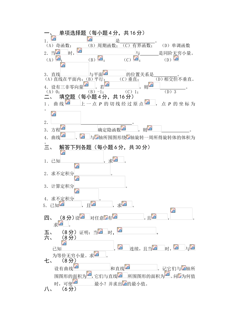 高等数学上B（07）试题_第2页