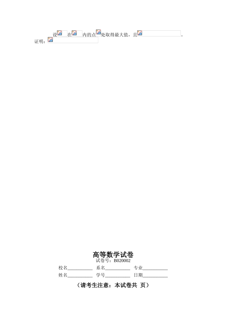 高等数学上B（07）试题_第3页