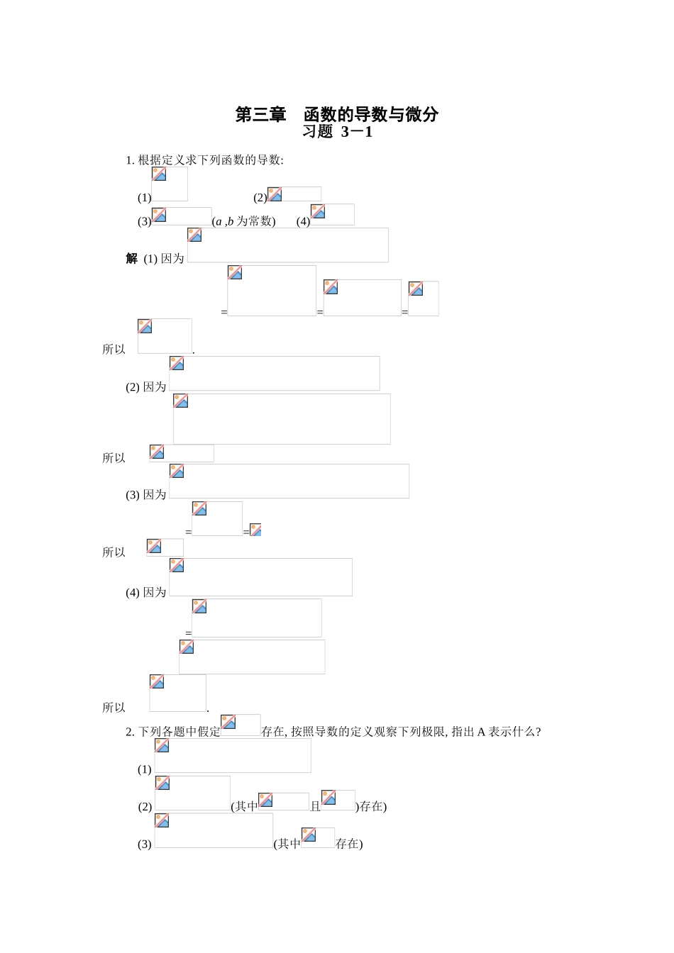 第三章函数的导数与微分_第1页