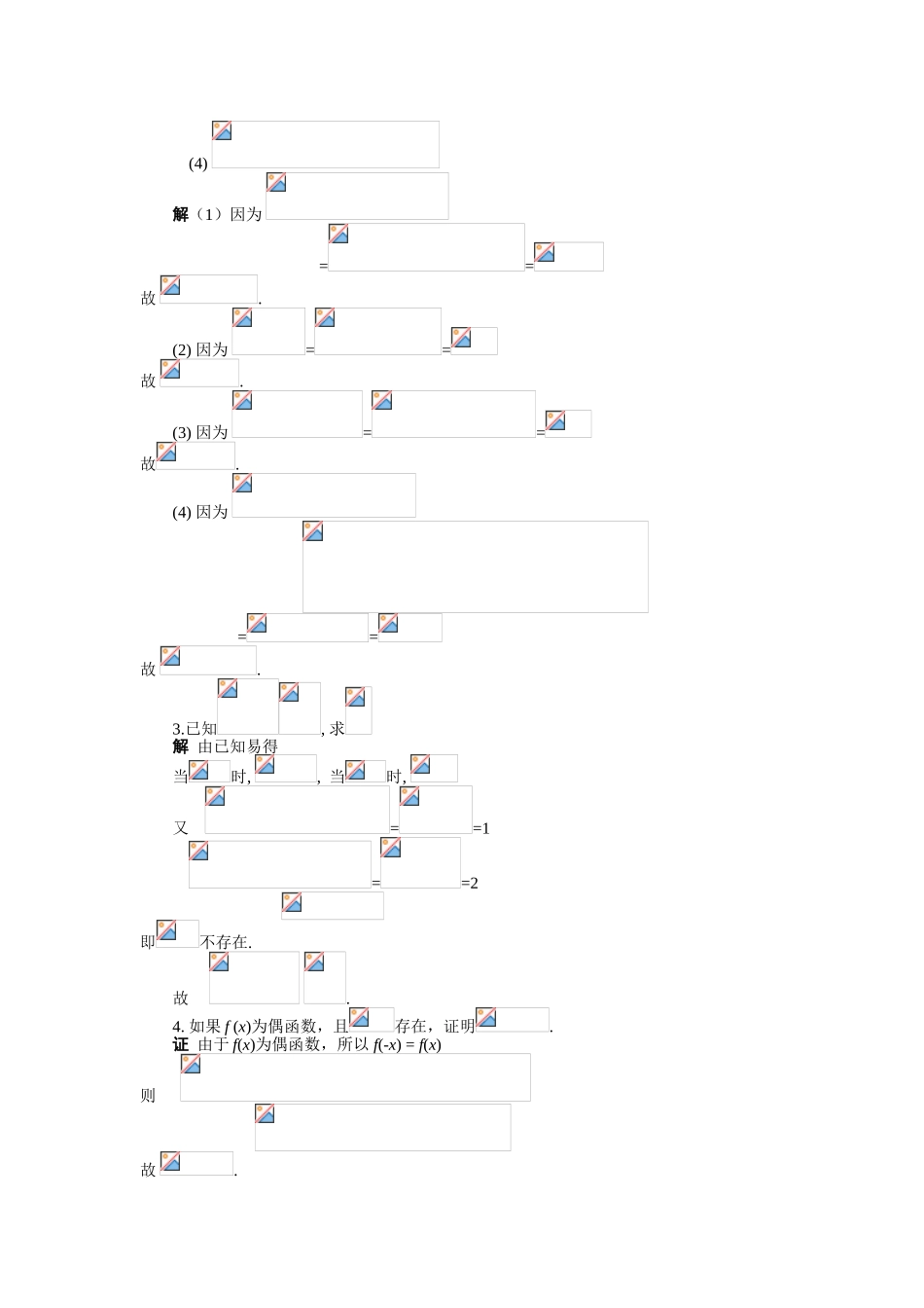 第三章函数的导数与微分_第2页