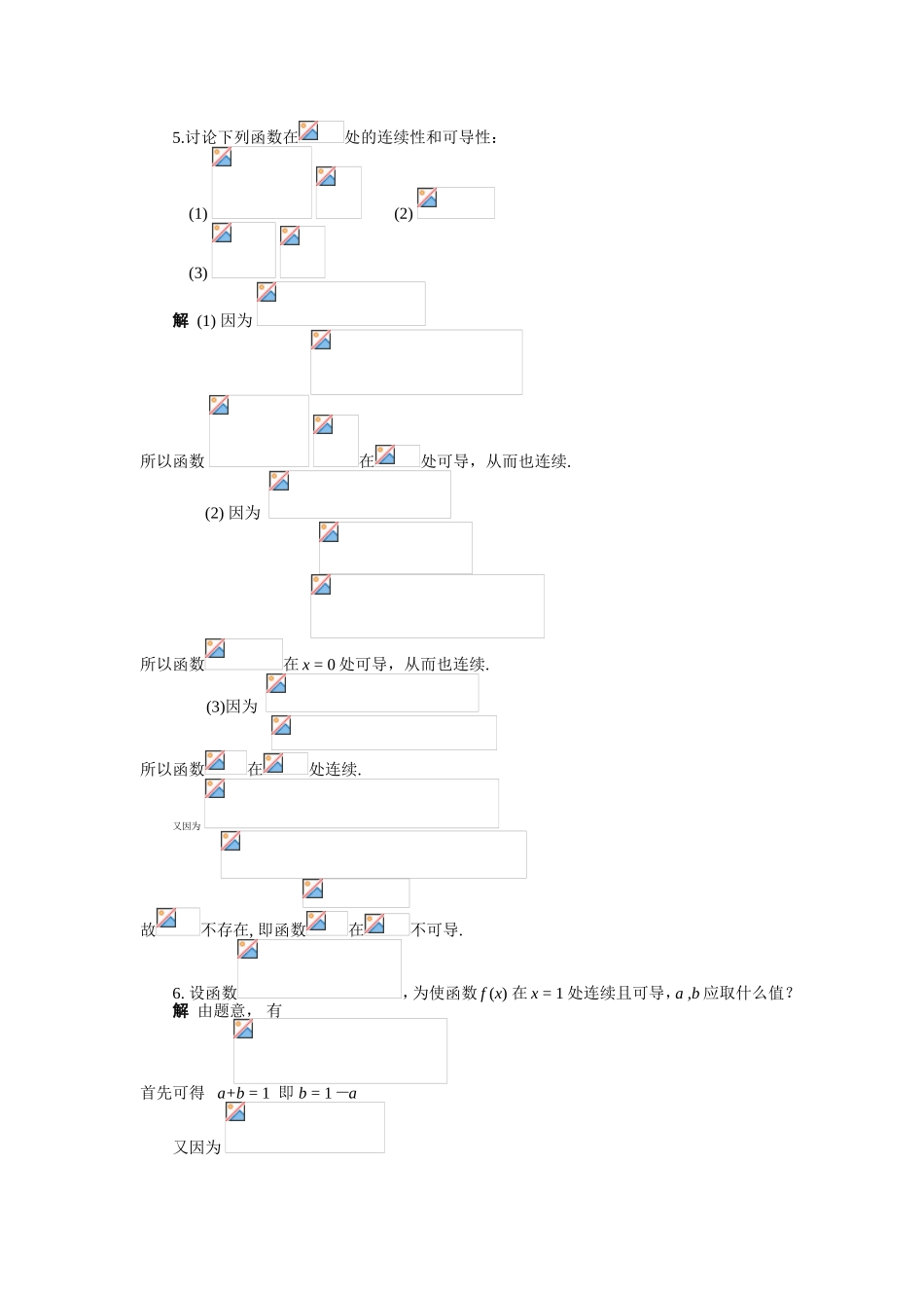 第三章函数的导数与微分_第3页