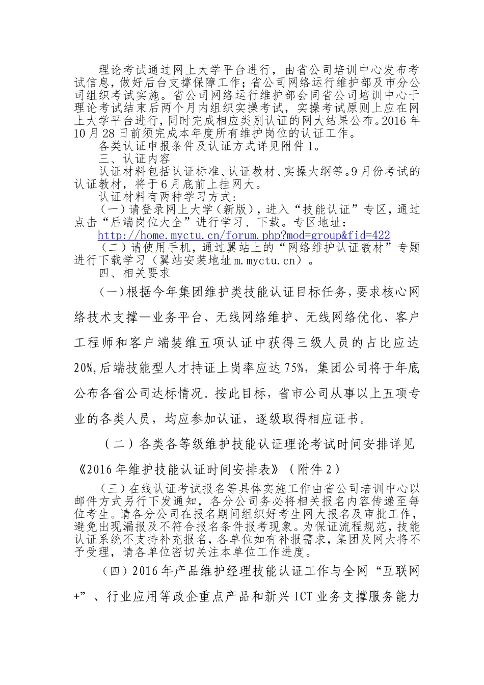 助力后端维护岗位技能水平提升-做好2016年维护技能认证的通知_第2页