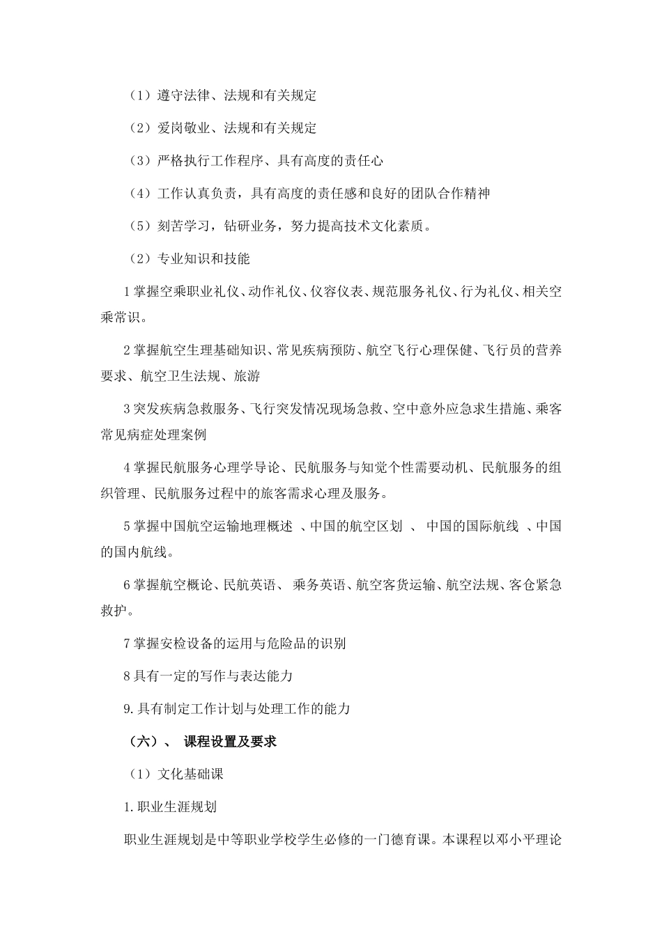 航空服务专业教学计划_第2页