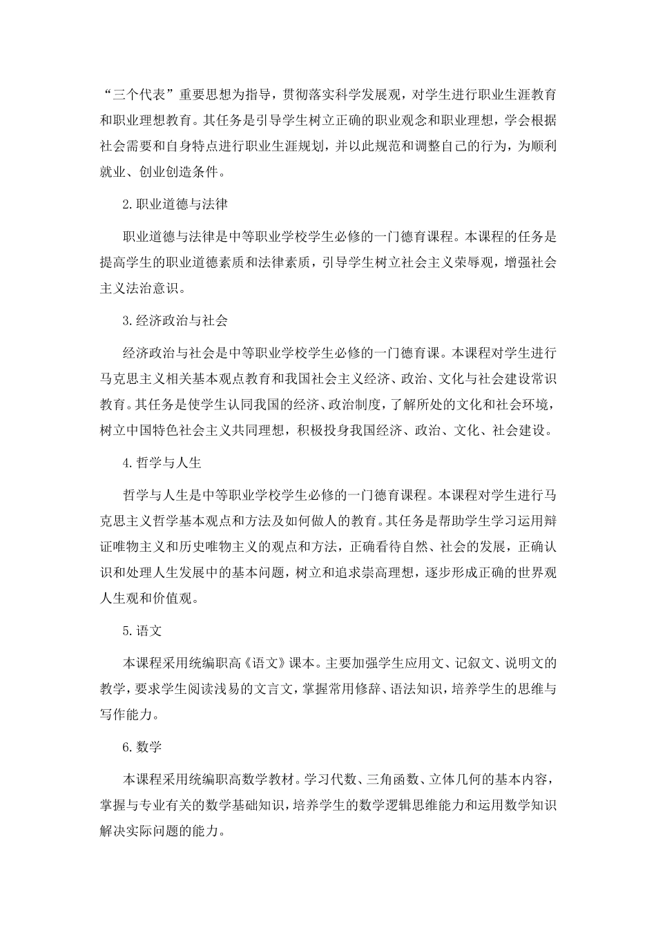 航空服务专业教学计划_第3页