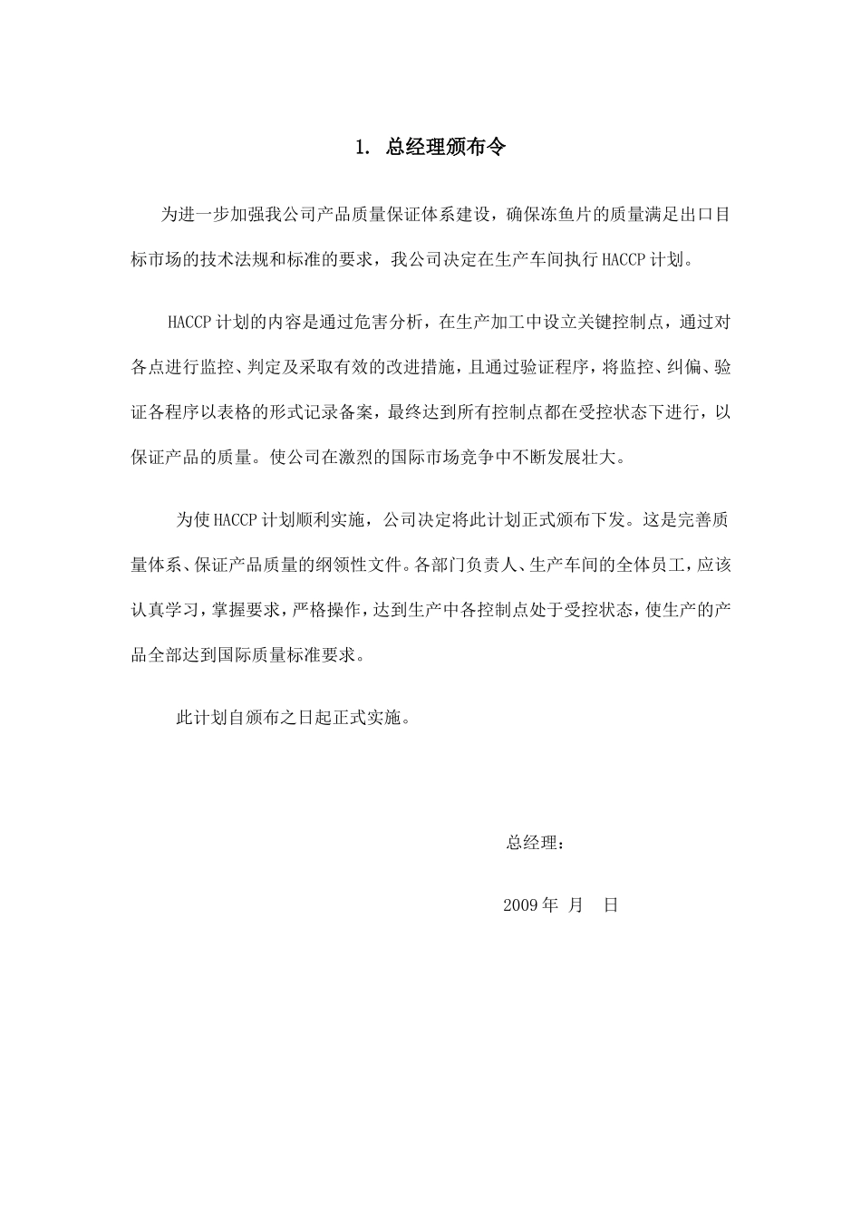 冻鱼片HACCP计划_第3页