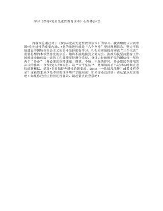 学习《保持党员先进性教育读本》心得体会(2)
