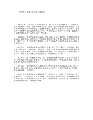 高等学校毕业生登记表自我鉴定