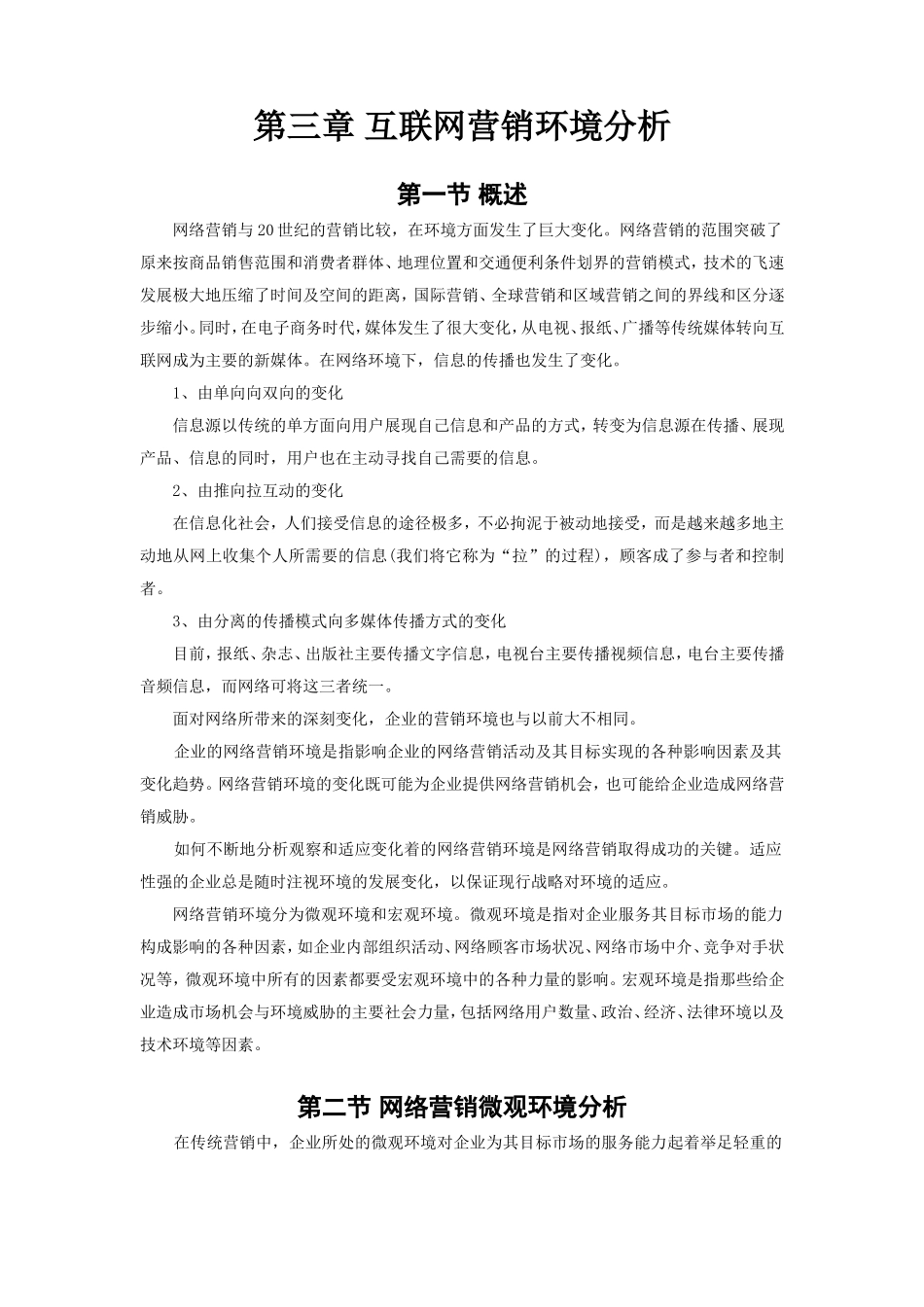第三章互联网营销环境分析_第1页
