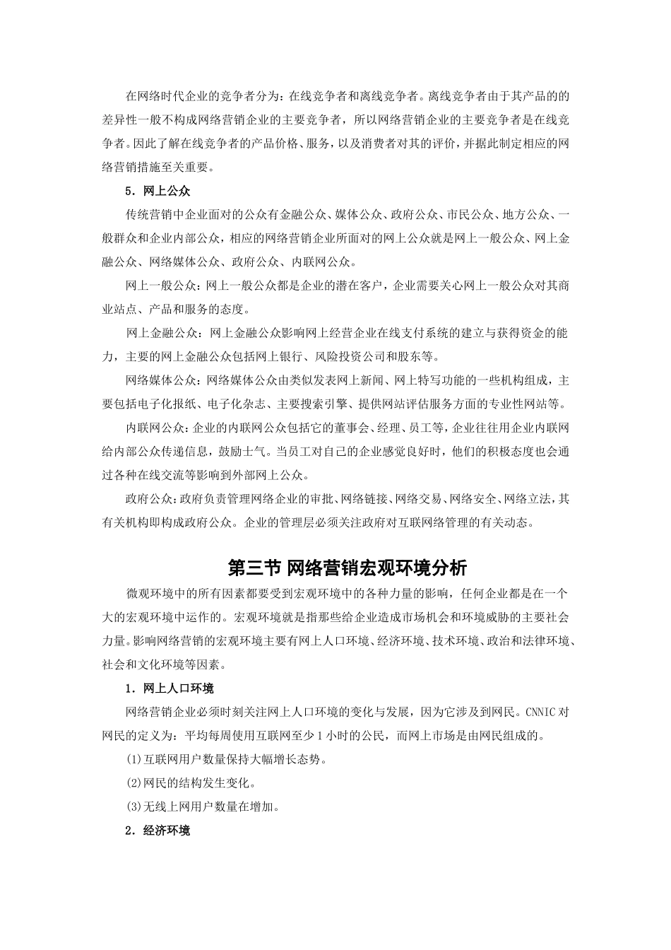 第三章互联网营销环境分析_第3页