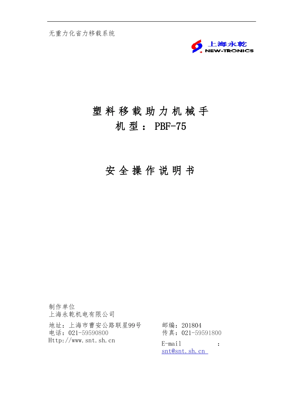 助力机械手说明书_第1页