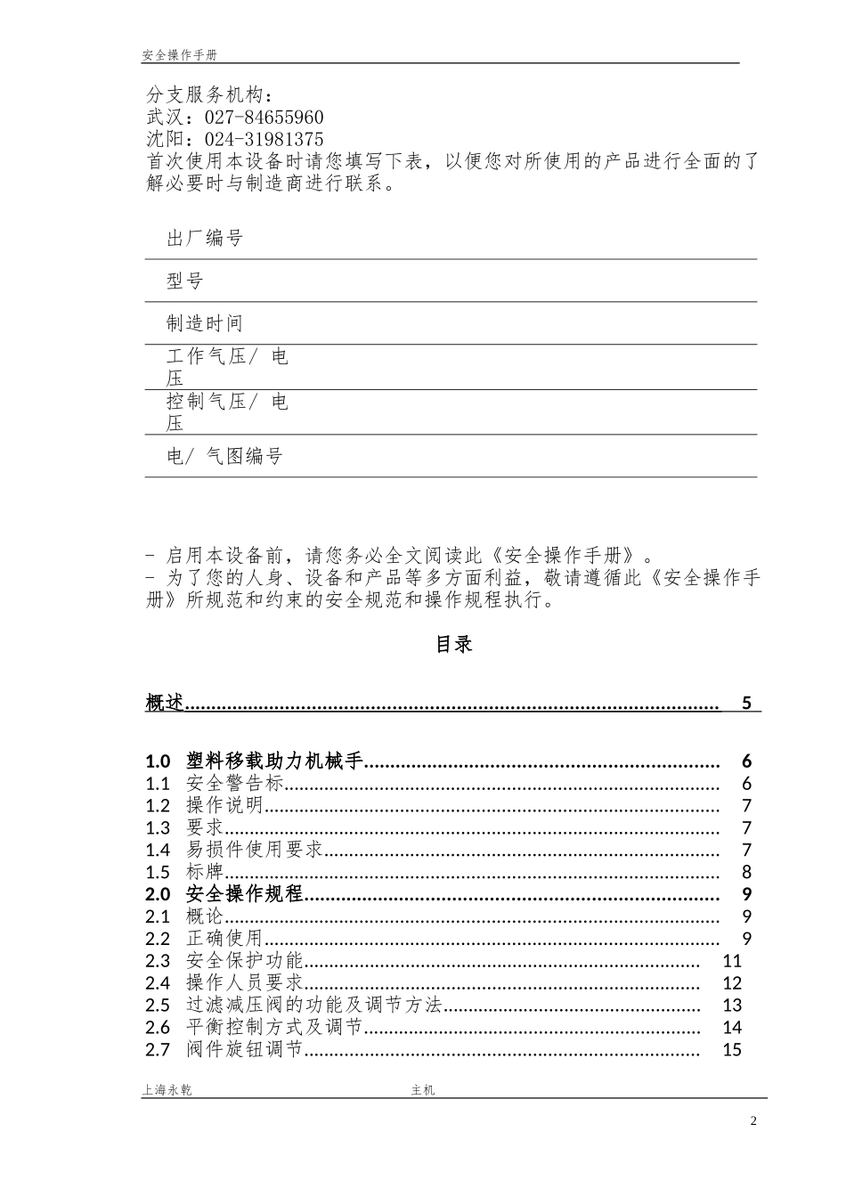 助力机械手说明书_第2页