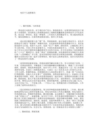 电信个人述职报告