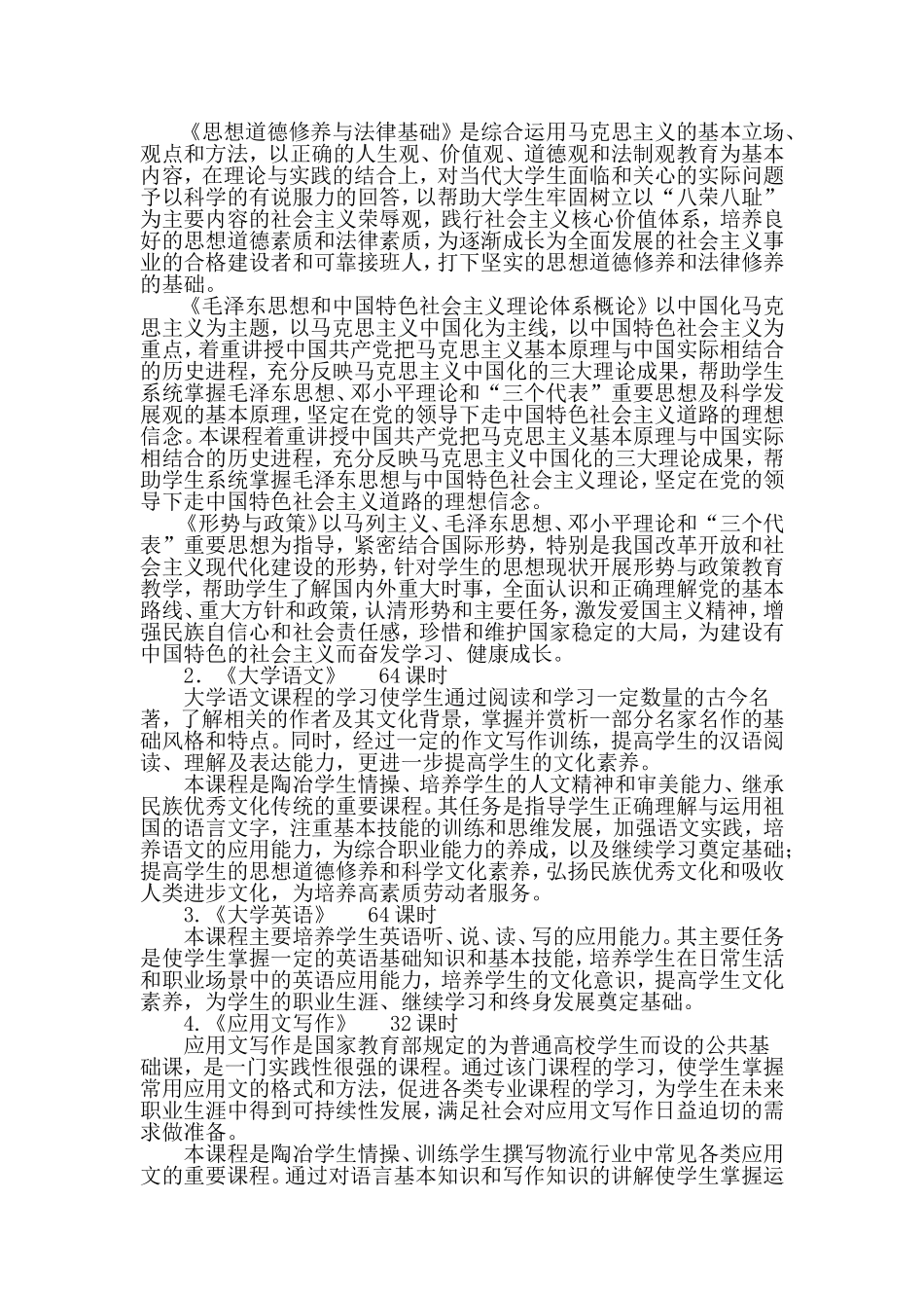 航空服务专业人才培养方案_第3页