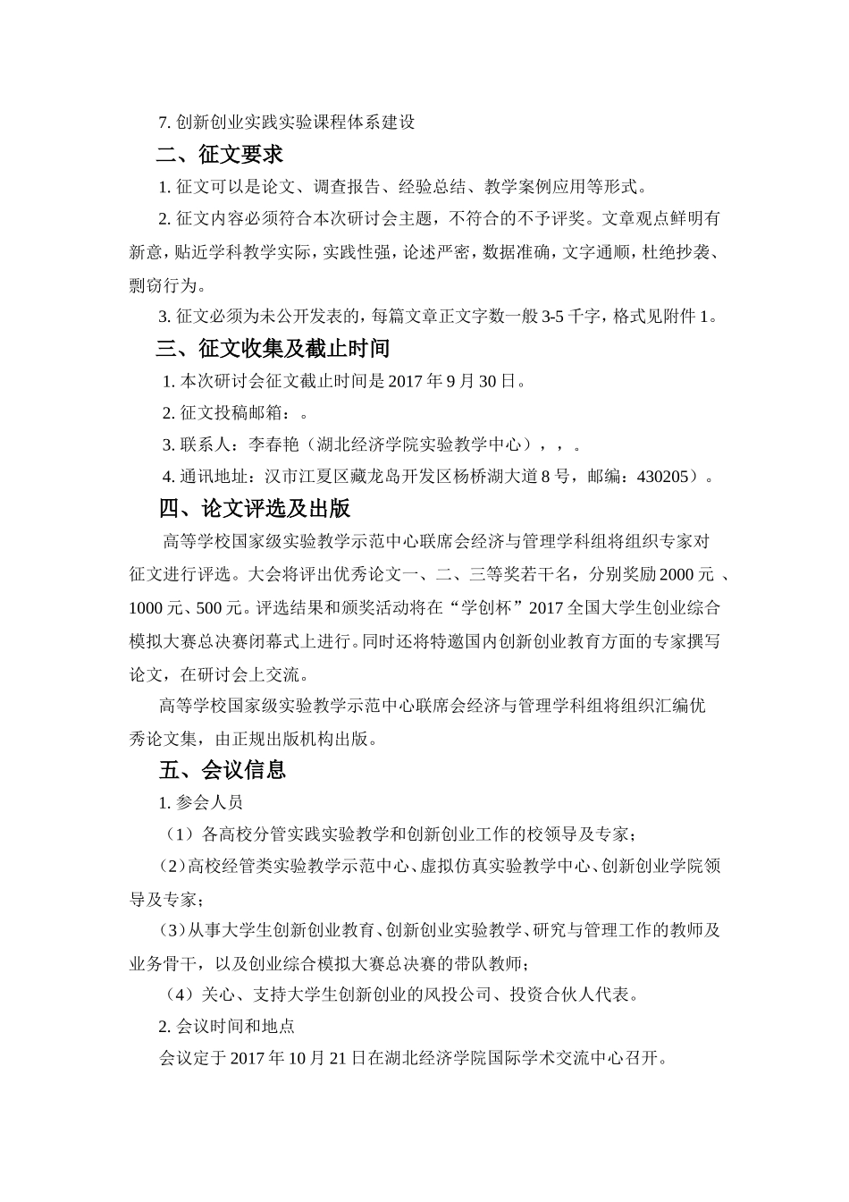 高等学校国家级实验教学示范中心_第2页