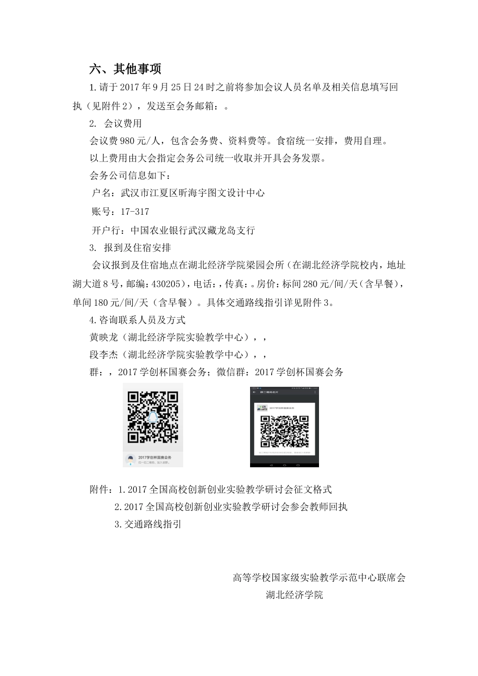 高等学校国家级实验教学示范中心_第3页