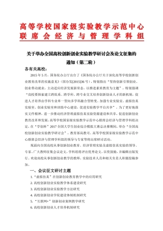 高等学校国家级实验教学示范中心