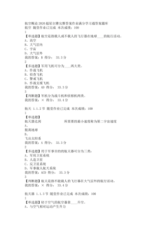 航空概论2020超星尔雅完整答案作业满分学习通答案题库