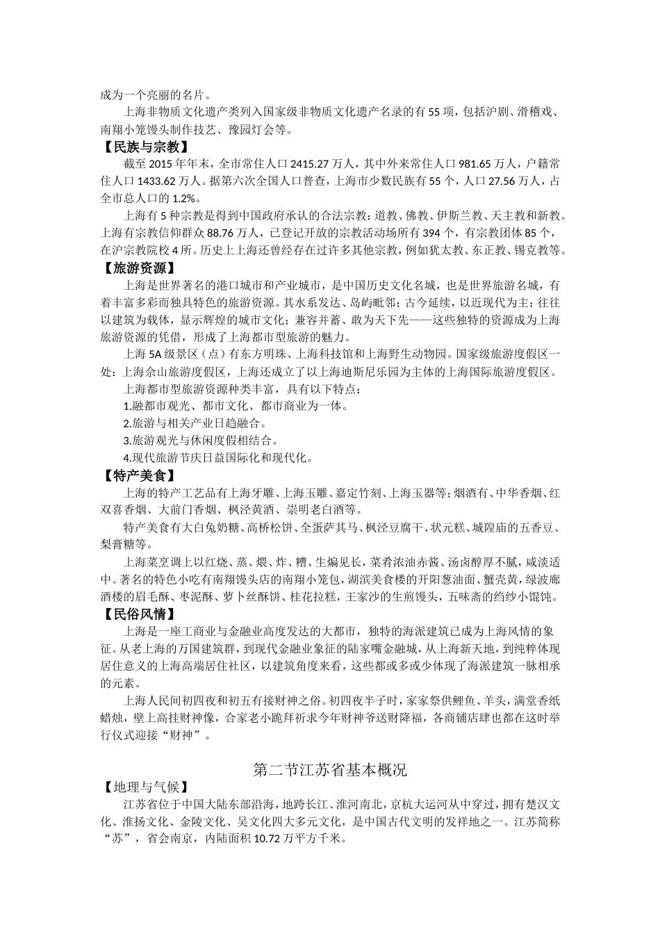 第三章华东地区_第2页