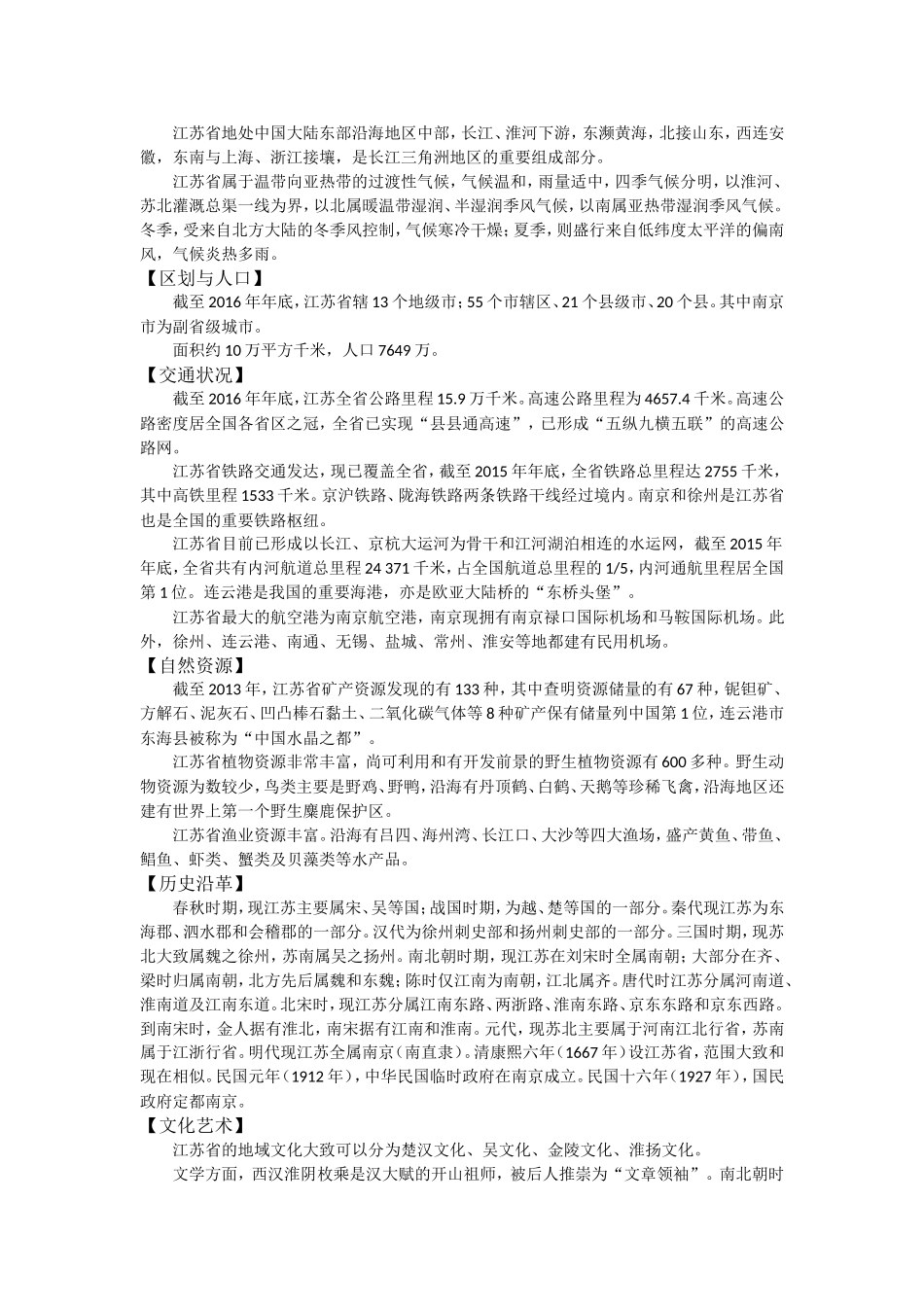 第三章华东地区_第3页