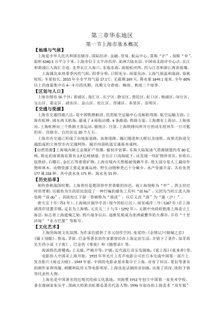 第三章华东地区