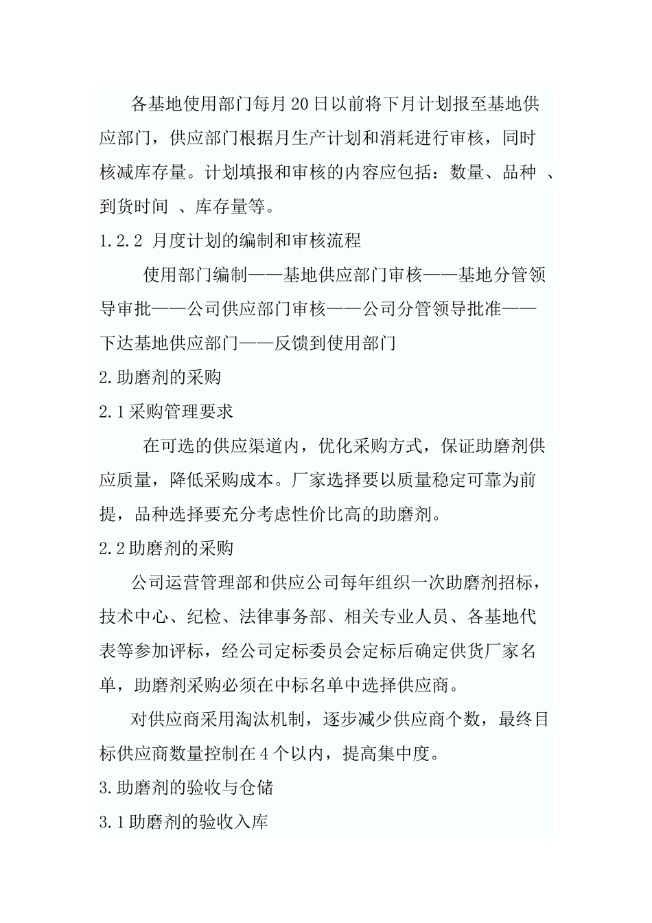 助磨剂管理规定_第2页