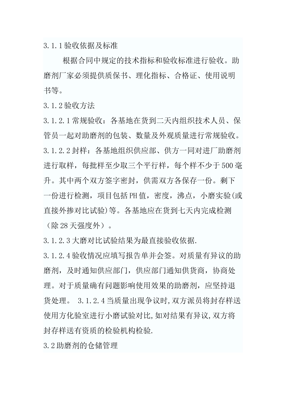 助磨剂管理规定_第3页