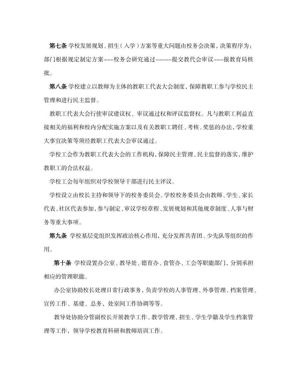 都江堰市顶新新建小学办学章程_第3页