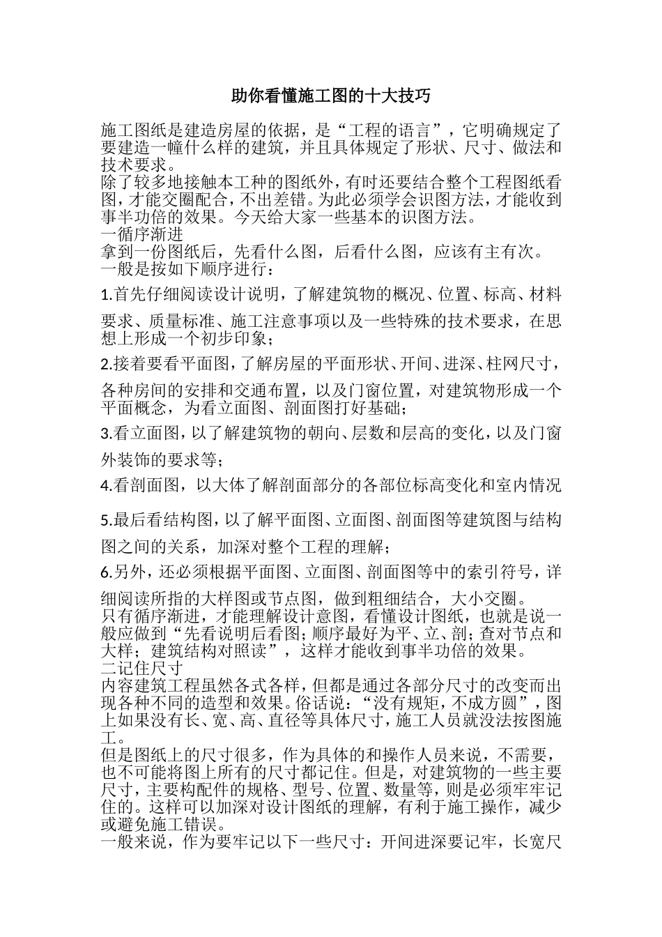 助你看懂施工图的十大技巧_第1页