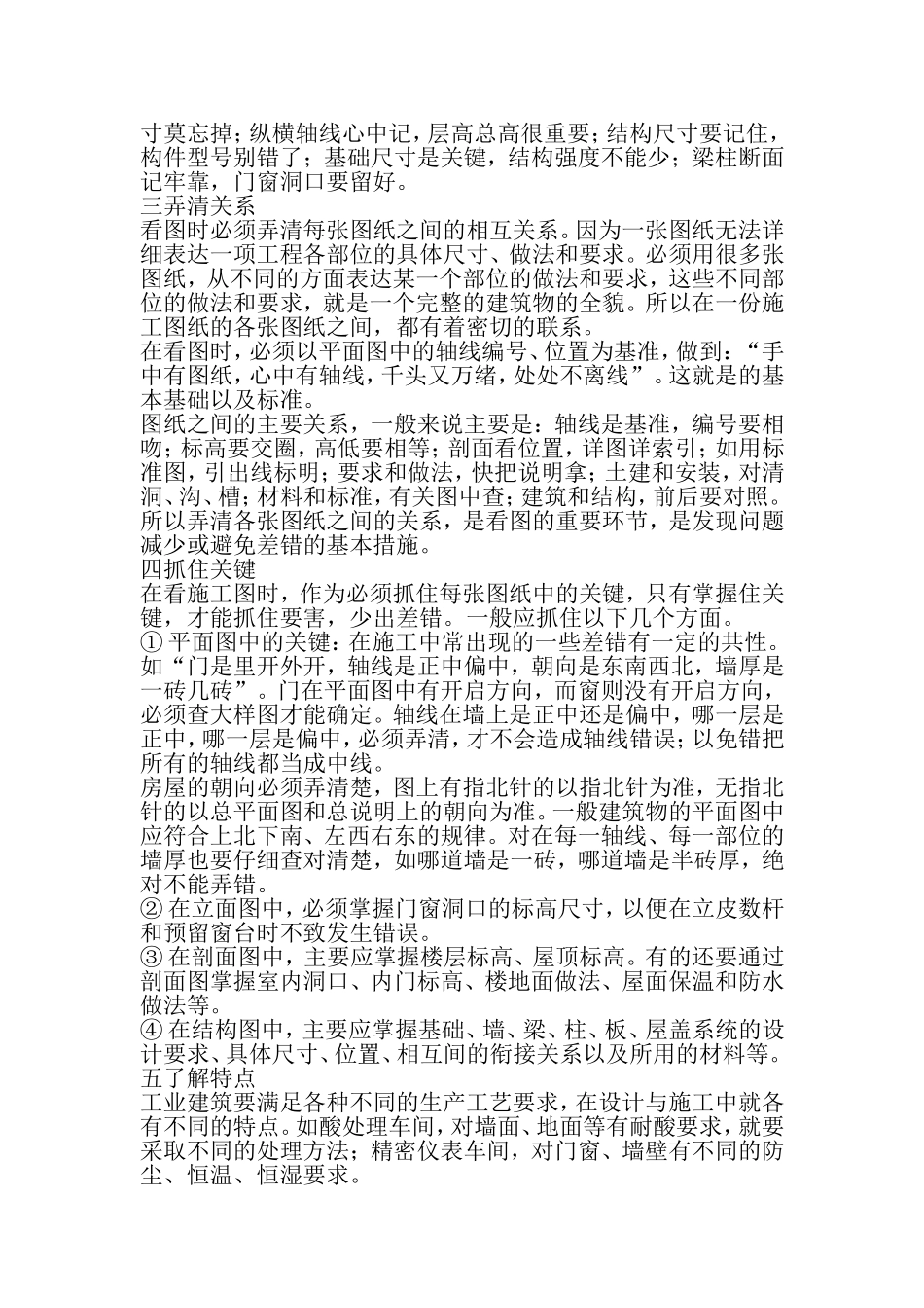 助你看懂施工图的十大技巧_第2页